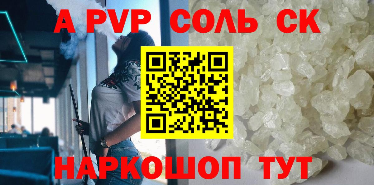 Альфа ПВП кристаллы Краснотурьинск